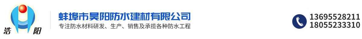 蚌埠市昊陽防水建材有限公司